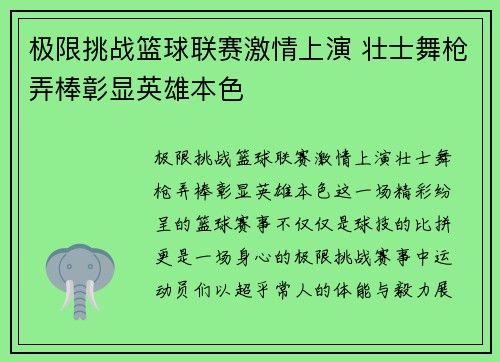 极限挑战篮球联赛激情上演 壮士舞枪弄棒彰显英雄本色 极限挑战篮球联赛激情上演 壮士舞枪弄棒彰显英雄本色