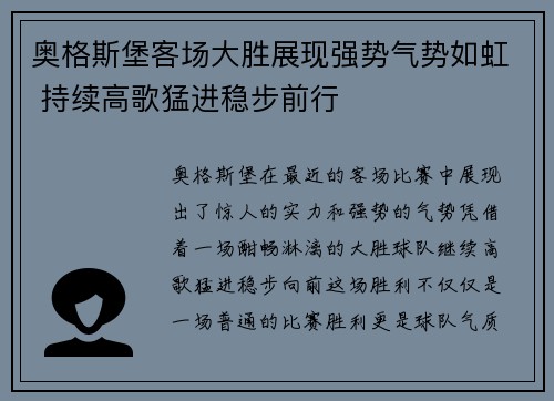 奥格斯堡客场大胜展现强势气势如虹 持续高歌猛进稳步前行