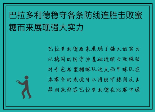 巴拉多利德稳守各条防线连胜击败蜜糖而来展现强大实力