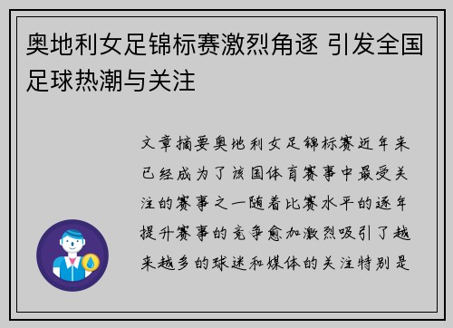 奥地利女足锦标赛激烈角逐 引发全国足球热潮与关注