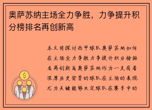 奥萨苏纳主场全力争胜，力争提升积分榜排名再创新高