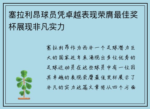塞拉利昂球员凭卓越表现荣膺最佳奖杯展现非凡实力