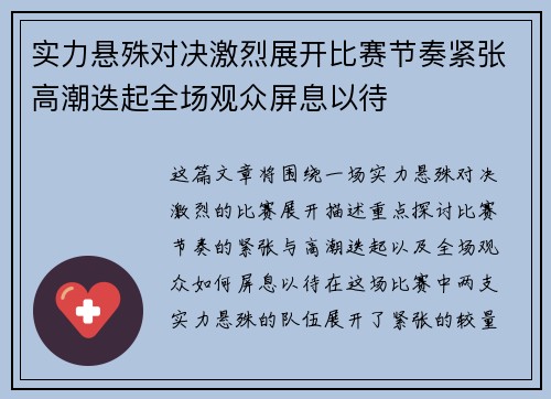 实力悬殊对决激烈展开比赛节奏紧张高潮迭起全场观众屏息以待