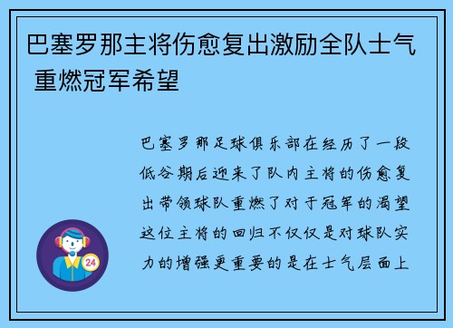 巴塞罗那主将伤愈复出激励全队士气 重燃冠军希望 巴塞罗那主将伤愈复出激励全队士气 重燃冠军希望