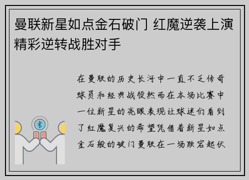 曼联新星如点金石破门 红魔逆袭上演精彩逆转战胜对手