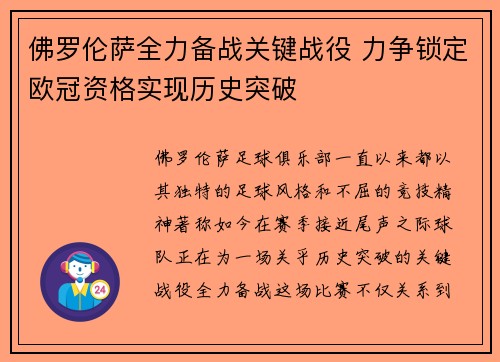佛罗伦萨全力备战关键战役 力争锁定欧冠资格实现历史突破