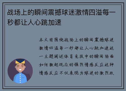 战场上的瞬间震撼球迷激情四溢每一秒都让人心跳加速