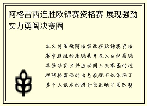 阿格雷西连胜欧锦赛资格赛 展现强劲实力勇闯决赛圈