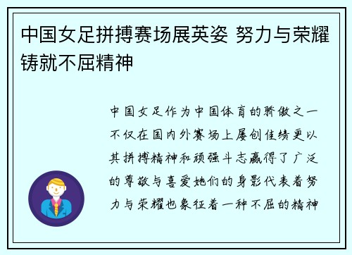中国女足拼搏赛场展英姿 努力与荣耀铸就不屈精神