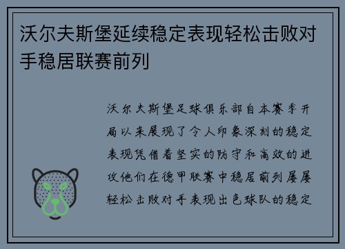 沃尔夫斯堡延续稳定表现轻松击败对手稳居联赛前列