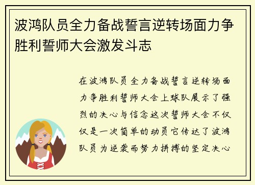 波鸿队员全力备战誓言逆转场面力争胜利誓师大会激发斗志