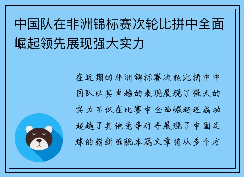 中国队在非洲锦标赛次轮比拼中全面崛起领先展现强大实力